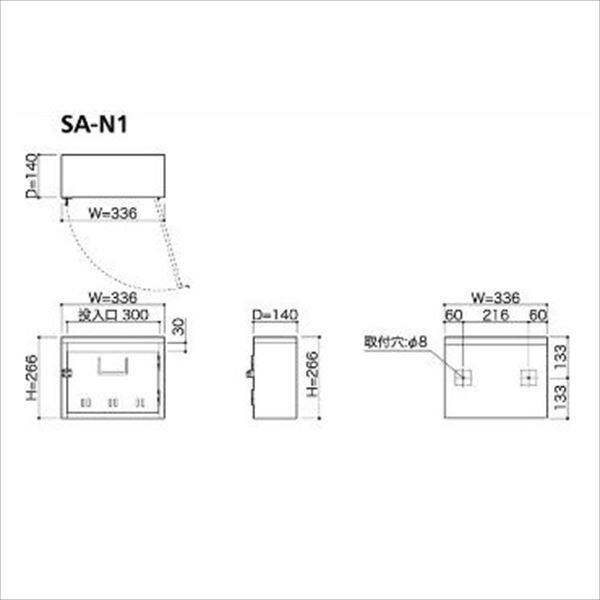 コーワソニア 集合郵便受箱 SA-Nシリーズ 単体タイプ SA-N1 