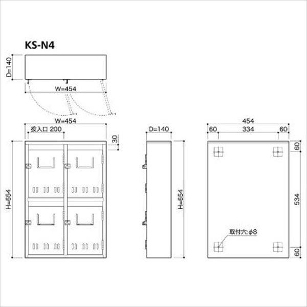 コーワソニア 集合郵便受箱 KS-Nシリーズ 2列2段タイプ KS-N4 