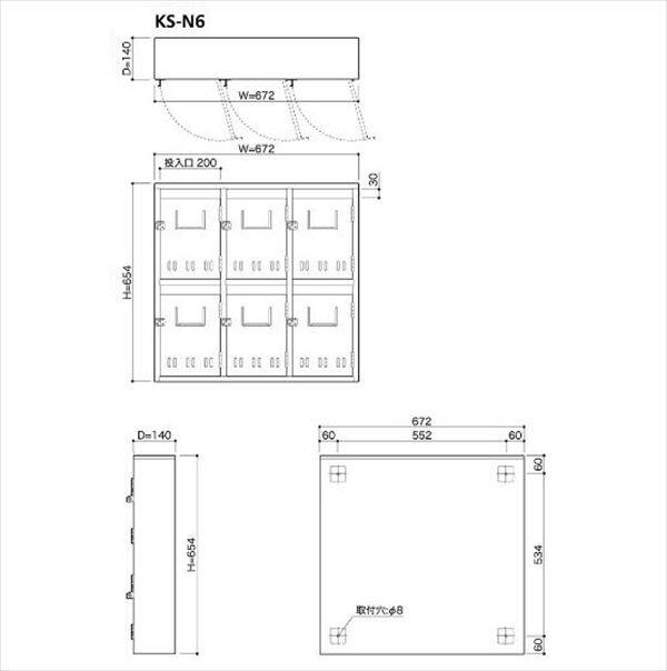 コーワソニア 集合郵便受箱 KS-Nシリーズ 3列2段タイプ KS-N6 