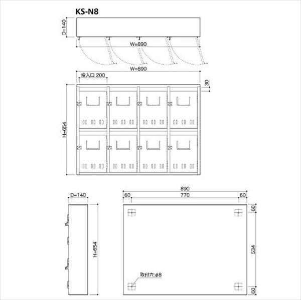 コーワソニア 集合郵便受箱 KS-Nシリーズ 4列2段タイプ KS-N8 