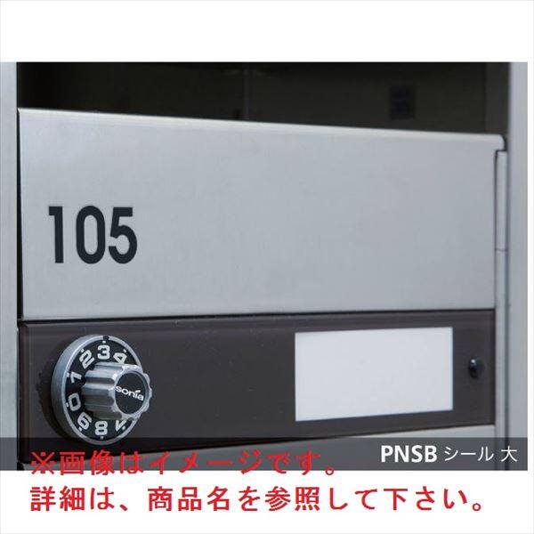 コーワソニア オプション ナンバーシールシリーズ PNSBシール(転写シール) 1F用 101～105 PNSB-101 