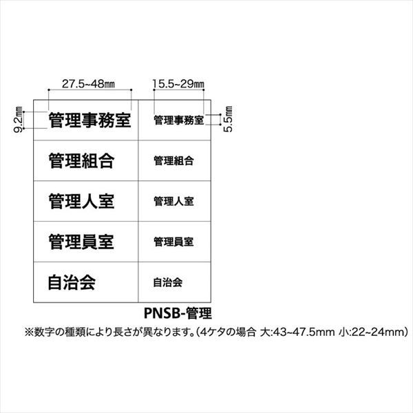 コーワソニア オプション ナンバーシールシリーズ PNSBシール(転写シール) 管理用 PNSB-管理 