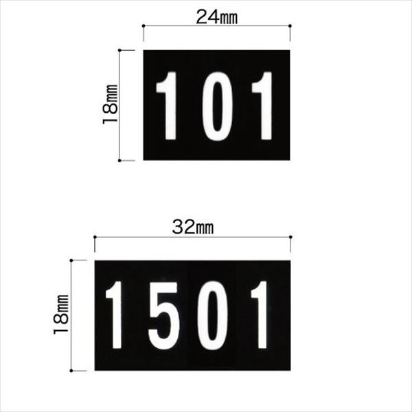 コーワソニア オプション ナンバーシールシリーズ NSシール 1F用 101～120 NS-1 