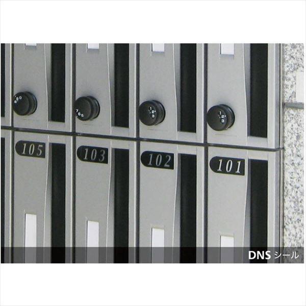 コーワソニア オプション ナンバーシールシリーズ DNSシール 10F用 1001～1005 DNS-1001 