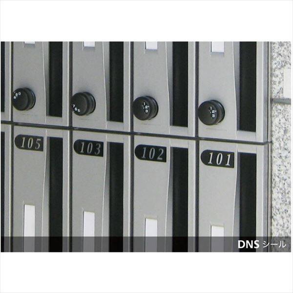 コーワソニア オプション ナンバーシールシリーズ DNSシール 11F用 1106～1110 DNS-1106 
