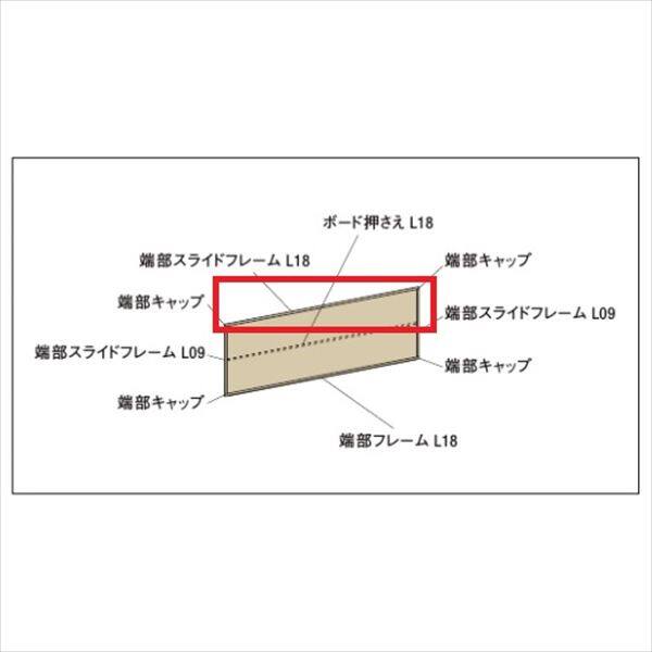 リクシル デザイナーズパーツ デザイナーズボード 端部スライドフレームセット L36 8TYP17□□ ＊受注生産品 『外構DIY部品』 