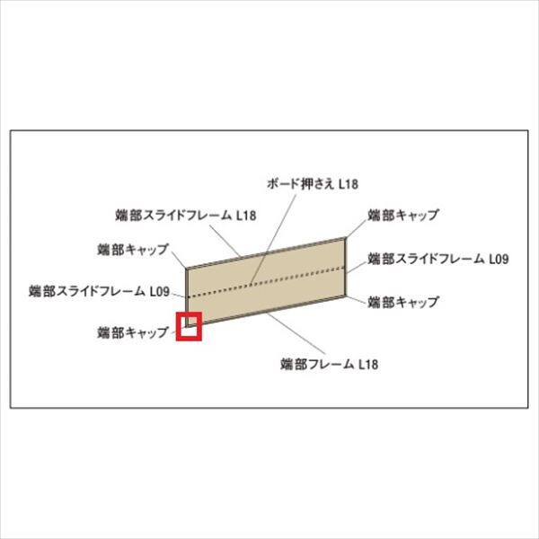 リクシル デザイナーズパーツ デザイナーズボード 端部キャップセット 8TYP11□□ ＊受注生産品 『外構DIY部品』 