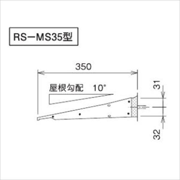 ダイケン RSバイザー RS-MS35型 出幅350mm ブラケットピース仕様 幅3200mm RS-MS35P 