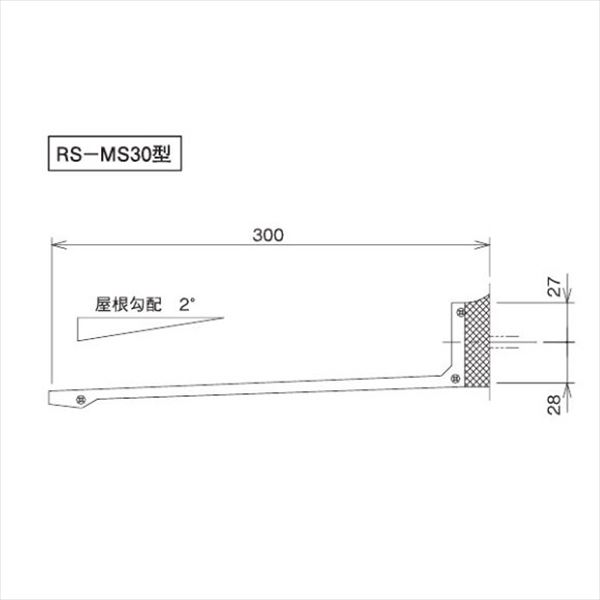 ダイケン RSバイザー RS-MS30型 出幅300mm ブラケットピース仕様 幅2900mm RS-MS30P 
