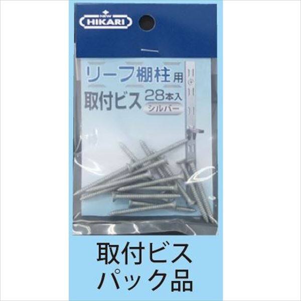 HIKARI リーフ棚柱 棚柱用ビス 3×25 28本入り SH-TBA30W 頭ホワイト塗装 