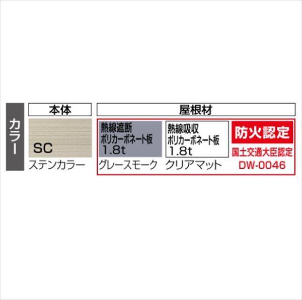 【法人様限定商品 個人宅・現場配送不可】 四国化成 マイポートOrigin FX ワイドタイプセット 延高 4850サイズ 熱線吸収ポリカ板 MOFXE-(P・K)4850SC 