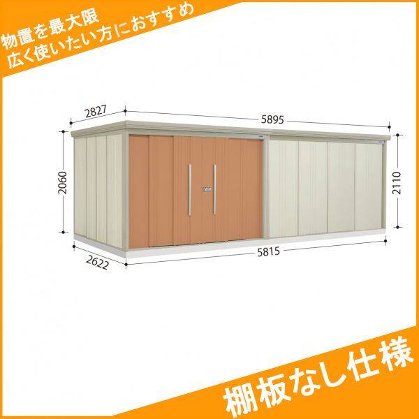タクボ物置　ND／ストックマン　棚板なし仕様　ND-5826　一般型　標準屋根 トロピカルオレンジ