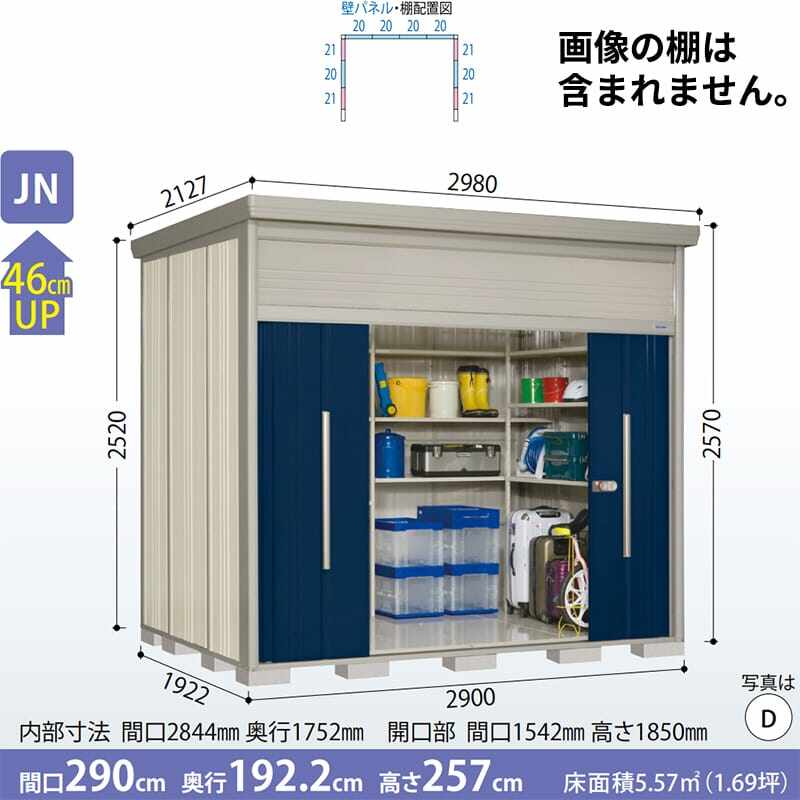 JN-2919 田窪工業所 タクボ物置 JNシリーズ 中 大型物置 Mr.トールマン ダンディ 棚無し仕様 一般型 標準屋根 