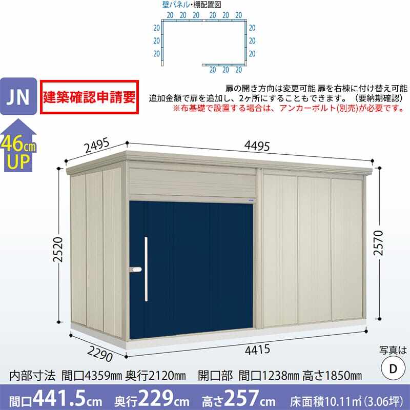 JN-4422 田窪工業所 タクボ物置 JNシリーズ 中 大型物置 Mr.トールマン ダンディ 棚無し仕様 一般型 標準屋根 