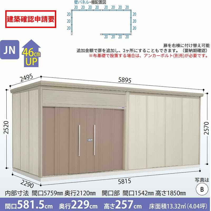 JN-5822 田窪工業所 タクボ物置 JNシリーズ 中 大型物置 Mr.トールマン ダンディ 棚無し仕様 一般型 標準屋根 