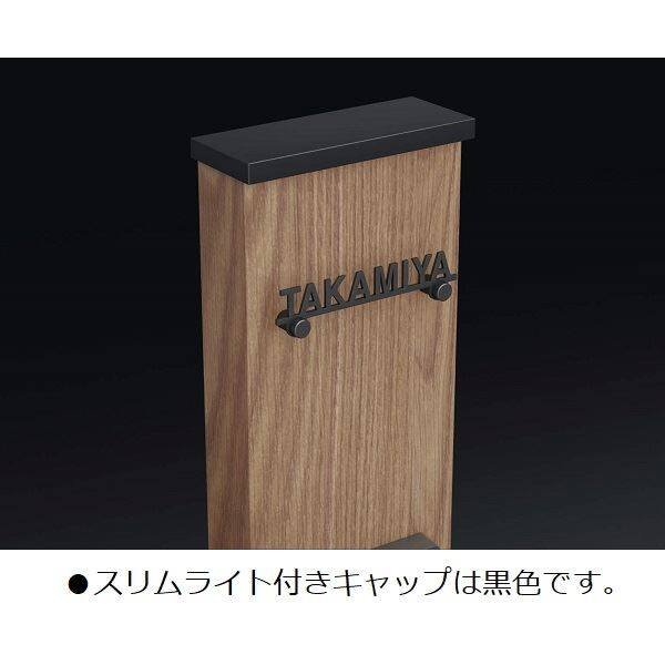 三協アルミ 機能ポール エスポ2 1型 組み合わせA トラッドパイン ＊表札はネームシールです 『機能門柱 機能ポール』 