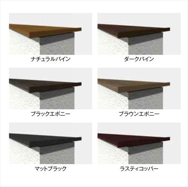 タカショー エバーアートウッド笠木 スリムライン オプション 笠木90°コーナーセット 165幅用 『DIY部材』 ラッピングカラー