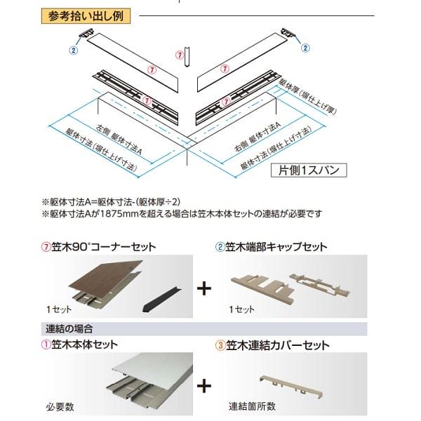 タカショー エバーアートウッド笠木 スリムライン オプション 笠木90°コーナーセット 165幅用 『DIY部材』 アルミカラー