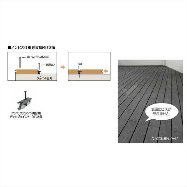 タカショー タンモクアッシュ デッキセット(根太・束柱アルミ仕様） ノンビス仕様 1.5間×3尺 無塗装『ウッドデッキ 天然木』 