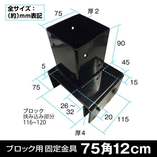 『欠品中』　旭興進　ブロック用ラティスポスト金具12ｃｍ用75角用　aks-35489　 