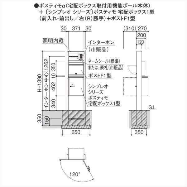 YKKAP ポスティモα3 C型 宅配ボックス取付用機能ポール本体 + ポスティモ宅配ボックス1型 + ポストN1型 インターホン加工なし 照明付き カームブラック 『門柱 ポスト一体型 宅配ボックス 大容量 一戸建て用 後付け ネームシール付き』 