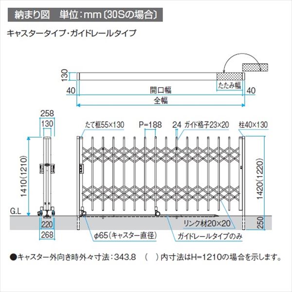 三協アルミ　クロスゲートH　上下2クロスタイプ　片開き親子タイプ　48DO(13S＋35T)(1410mm)　ガイドレールタイプ（後付け）　『カーゲート　伸縮門扉』 