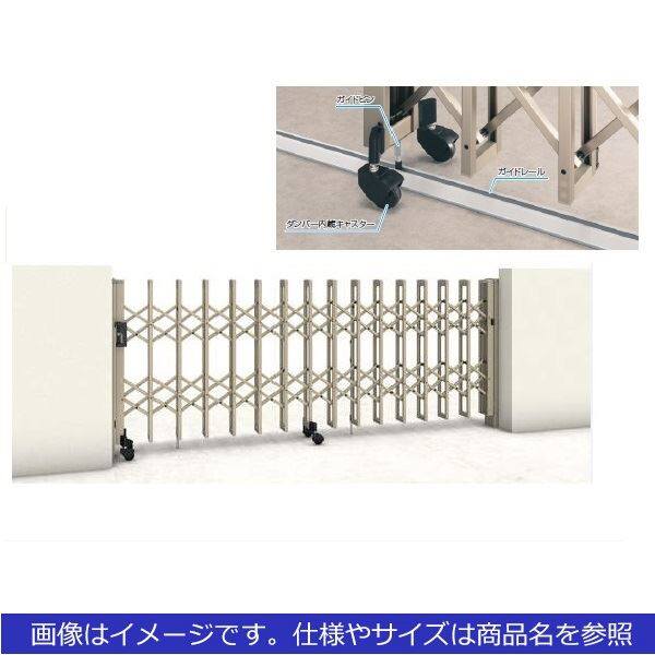 三協アルミ　クロスゲートH　上下2クロスタイプ　片開き親子タイプ　76DO(13S＋63T)(1410mm)　ガイドレールタイプ（後付け）　『カーゲート　伸縮門扉』 