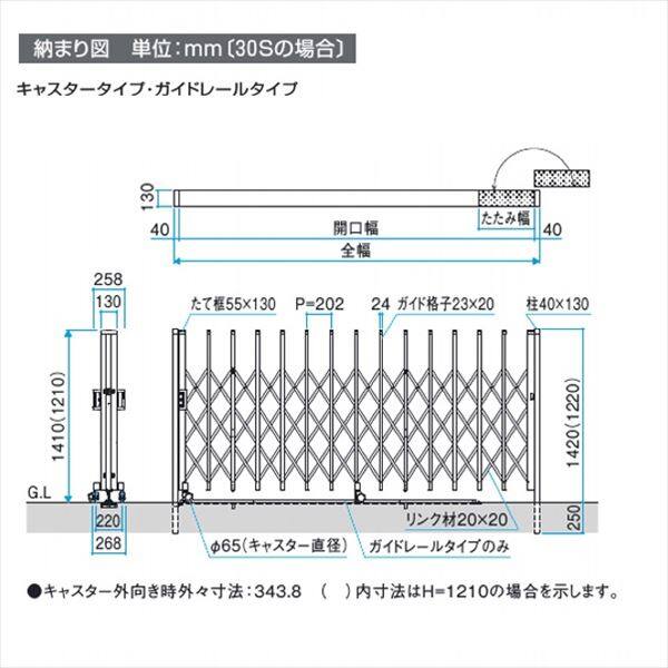 三協アルミ　クロスゲートT　3クロスタイプ　片開きタイプ　28SH14(1410mm)　キャスタータイプ　『カーゲート　伸縮門扉』 
