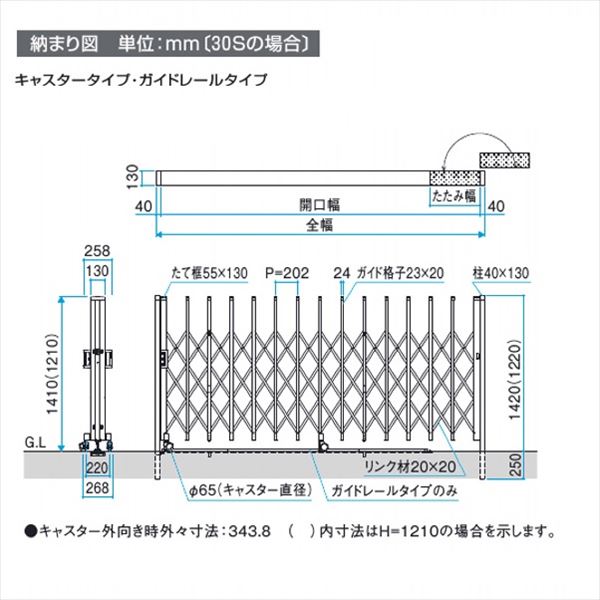 三協アルミ　クロスゲートT　3クロスタイプ　片開きタイプ　30SH14(1410mm)　キャスタータイプ　『カーゲート　伸縮門扉』 