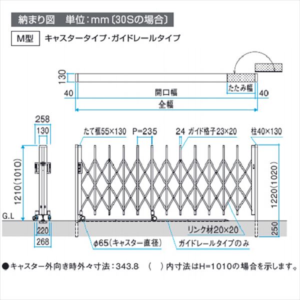 三協アルミ　クロスゲートＴ　3クロスタイプ　片開きタイプ　22SH12(1210mm)　キャスタータイプ　『カーゲート　伸縮門扉』 