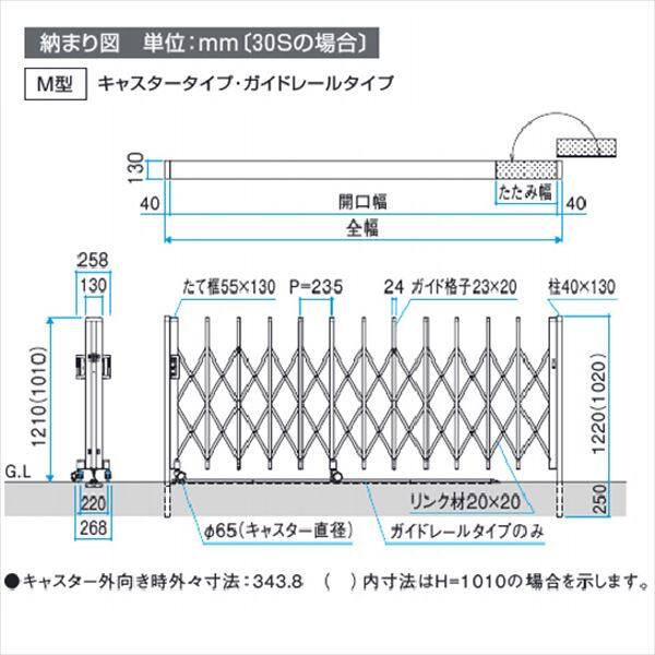 通信販売 三協アルミ クロスゲートＴ 3クロスタイプ 片開きタイプ 18SH12 1210mm キャスタータイプ カーゲート 伸縮門扉