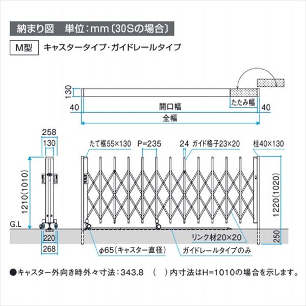 三協アルミ　クロスゲートM　2クロスタイプ　標準　片開き親子タイプ　33DO(13S+20T)H10(1048mm)　ガイドレールタイプ(後付け)　『カーゲート　伸縮門扉』 