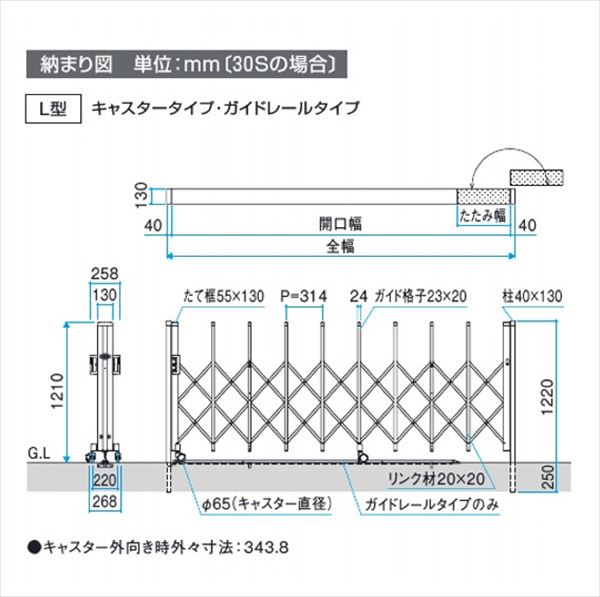 三協アルミ　クロスゲートL　2クロスタイプ　広ピッチ　片開き親子タイプ　40DO(14S+26T)H12(1249mm)　キャスタータイプ　『カーゲート　伸縮門扉』 