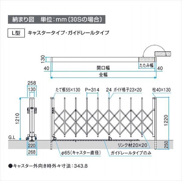 三協アルミ　クロスゲートL　2クロスタイプ　広ピッチ　片開きタイプ　20SH12(1213mm)　ガイドレールタイプ(後付け)　『カーゲート　伸縮門扉』 