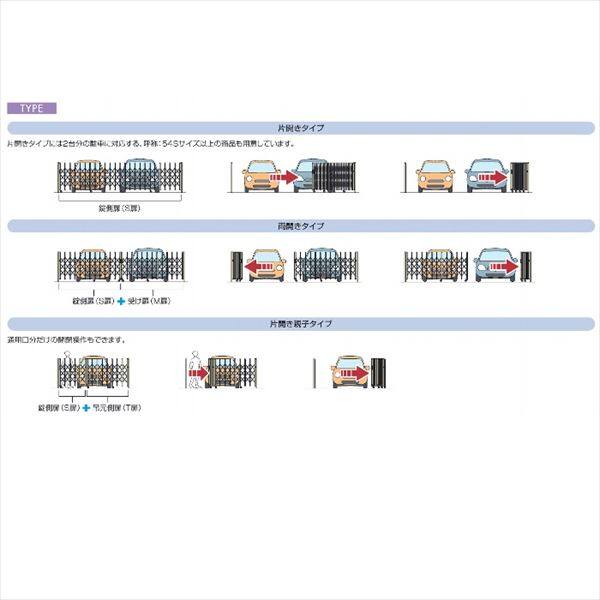 三協アルミ　クロスゲートL　2クロスタイプ　広ピッチ　片開きタイプ　20SH12(1213mm)　ガイドレールタイプ(後付け)　『カーゲート　伸縮門扉』 