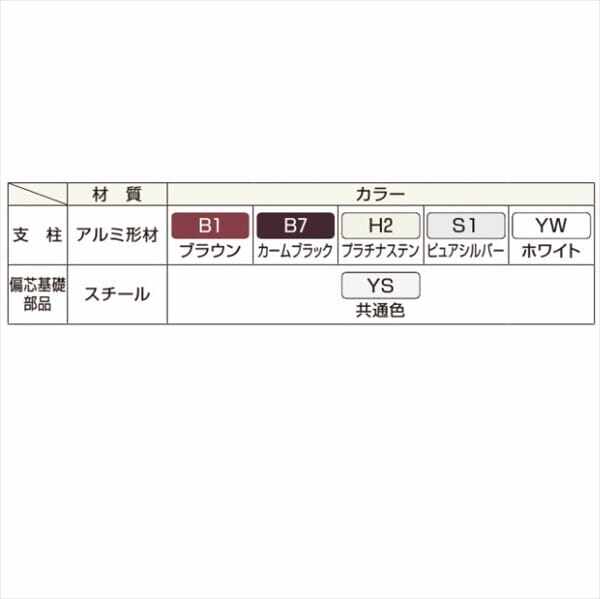 YKK ap 自立建て用2段支柱 T130 耐風圧強度34m/秒相当 インセットデザイン 