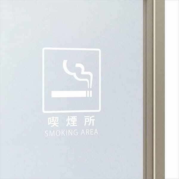 【法人様限定商品 個人宅・現場配送不可】四国化成 マイルーフ7 オプション サインシール(喫煙所) MR7-OPS 『休憩所・喫煙所タイプ』 