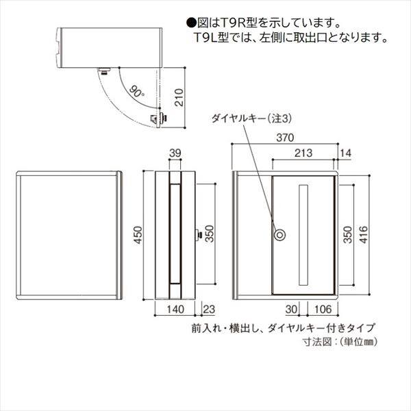 YKK エクステリアポスト 前入れ横出し ダイヤルキー付き T9L型(AME-TY9LN) 『郵便ポスト』 ※機能ポールへの取り付けは別途取付部品が必要です。 