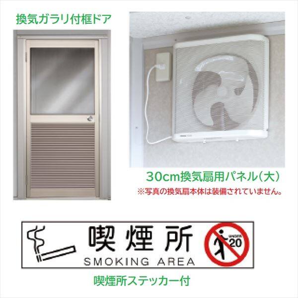 店 工具の楽市ヨドコウ ヨド蔵ＳＡ喫煙所仕様合板床タイプ DZB-3618HWSA≪お取寄商品≫≪代引不可≫