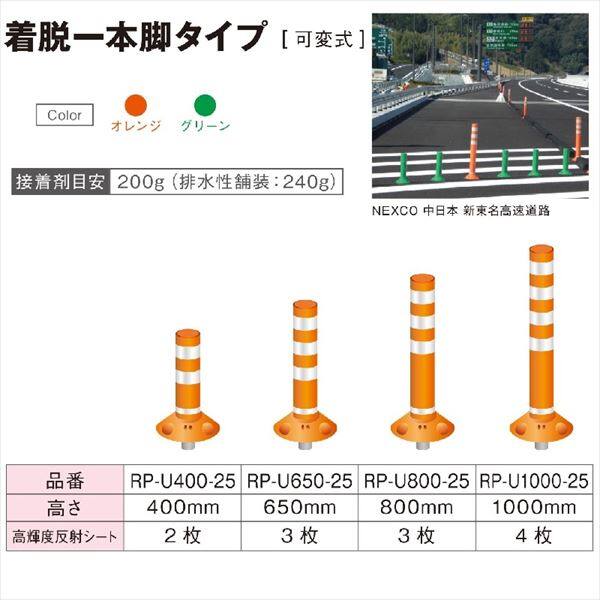 保安道路企画 ラウンドポスト 250台座 着脱1本脚タイプ H=1000 RP-U1000-25 『車止め ポール』 