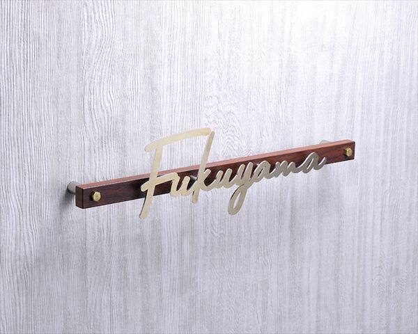 オンリーワン コーダ ラインベース HS1-CD-LRW 『表札 サイン 戸建』 