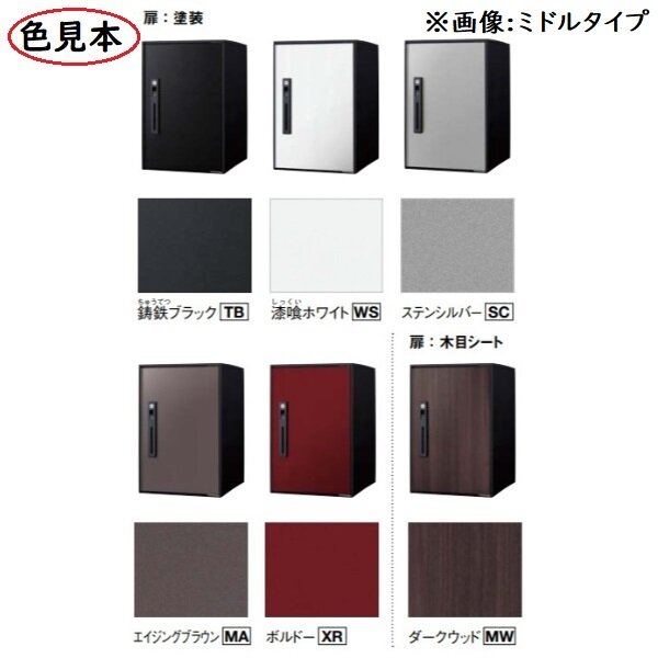 パナソニック 後付け用宅配ボックス コンボ-ライト ラージタイプ 据え置き CTNK6050R□□ 6色