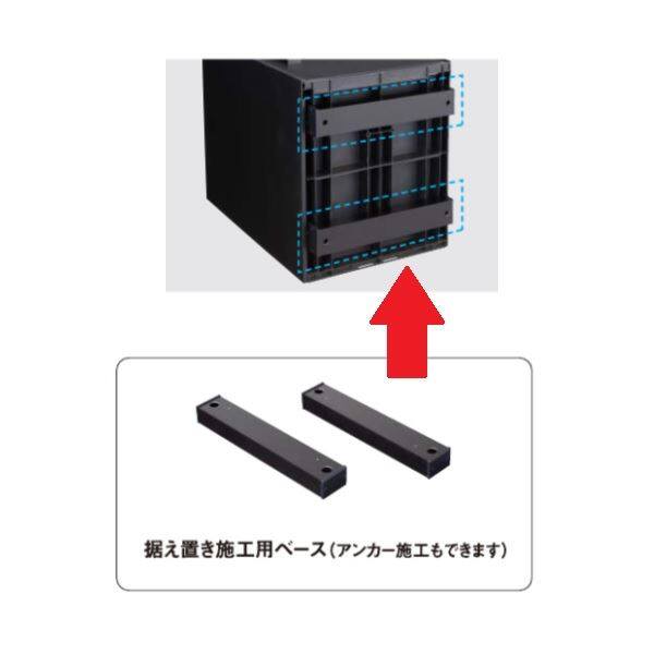 パナソニック 後付け用宅配ボックス コンボ-ライト オプション 据え置き施工用ベース CTNK8150B 