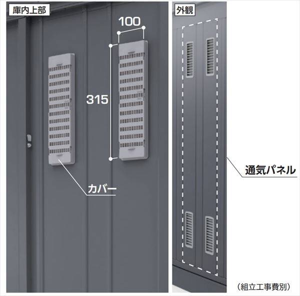 イナバ物置　アルシア オプション　通気パネル　ジャンボ　KDT-J　※アルシア本体と同時購入価格 