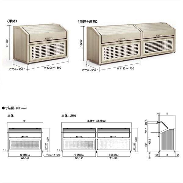 リクシル ゴミ収納庫PA型 1200 奥行700 単体(W1)1700 『受注生産品 ゴミ収集庫 ゴミ袋（45L）集積目安 21袋、世帯数目安 10世帯』 ステンカラーＳ