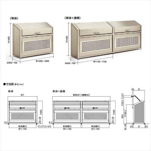 リクシル ゴミ収納庫PB型 1400 奥行600 単体(W１)1200 『ゴミ収集庫 ゴミ袋（45L）集積目安 15袋、世帯数目安 7世帯』 ステンカラーＳ