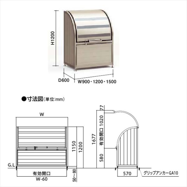 リクシル ゴミ収納庫MA型 1200 奥行600 幅1200 『ゴミ収集庫 ゴミ袋（45L）集積目安 12袋、世帯数目安 6世帯』 ステンカラーＳ