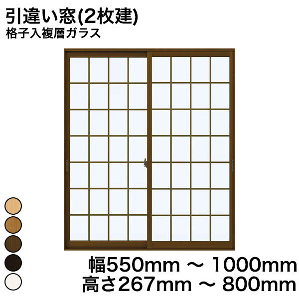 プラマードU 引違い窓(2枚建) 格子入複層ガラス