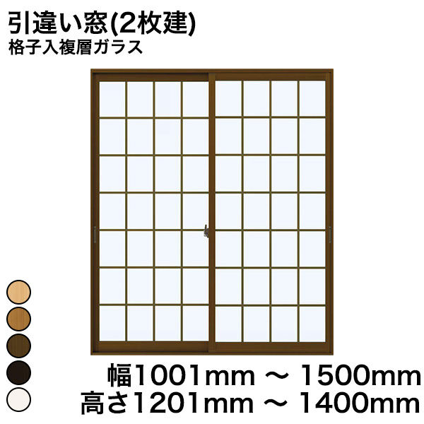 【YKKAP正規ガラス使用】YKK YKKAP マドリモ 内窓 プラマードU 引違い窓(2枚建) 格子入複層ガラス 透明ガラス 3mm+A12+3mm 幅 1001mm ～ 1500mm 高さ 1201mm ～ 1400mm『 内窓 二重窓 diy 防音 樹脂窓 樹脂サッシ 』 