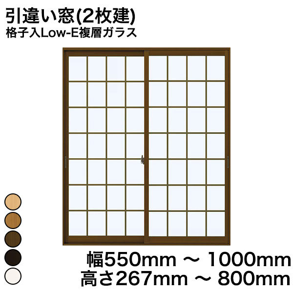 【YKKAP正規ガラス使用】YKK YKKAP マドリモ 内窓 プラマードU 引違い窓(2枚建) 格子入Low-E複層ガラス 透明ガラス 3mm+A12+3mm 幅 550mm ～ 1000mm 高さ 267mm ～ 800mm『 内窓 二重窓 diy 防音 樹脂窓 』 